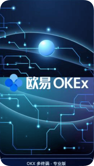 欧易app与okxapp客户端下载示意图